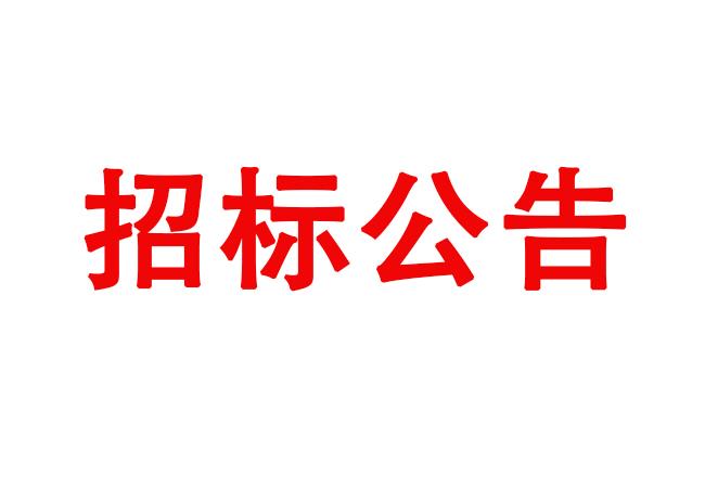 伺服液壓缸采購項目采購公告