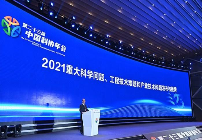 2021年度10個(gè)重大科學(xué)問(wèn)題、10個(gè)工程技術(shù)難題和10個(gè)產(chǎn)業(yè)技術(shù)問(wèn)題發(fā)布