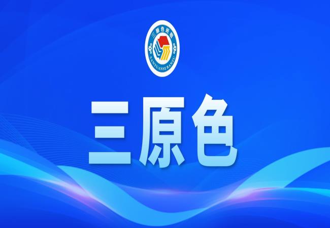 “三原色”班組 | 禮贊紅色主人翁精神 共慶班組三周歲
