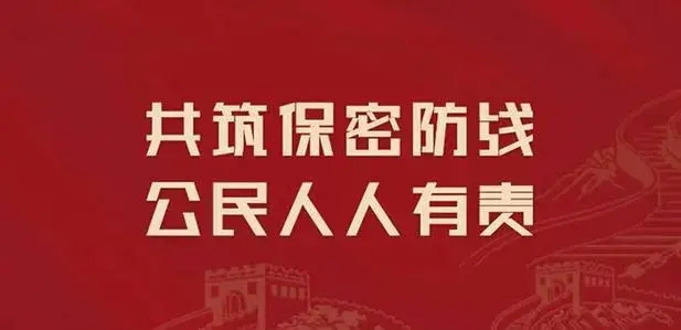 保密違法違規(guī)案例警示｜違規(guī)攜帶涉密載體出境