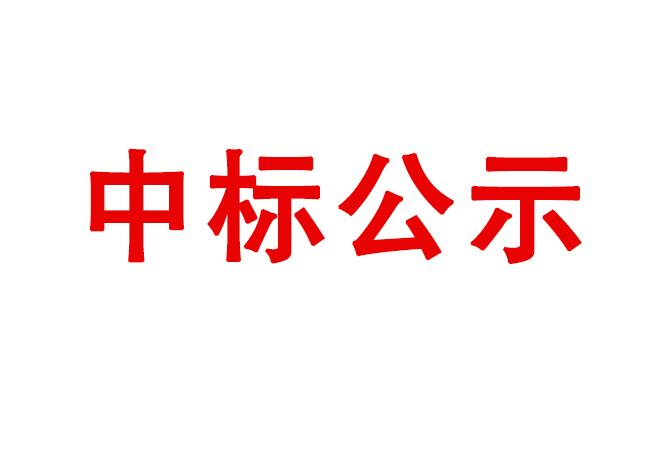 洛陽軸承研究所有限公司車間數(shù)據(jù)采集管理平臺采購項目中標(biāo)結(jié)果公告