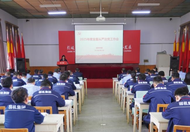 軸研所召開(kāi)2025年全面從嚴(yán)治黨工作會(huì)議