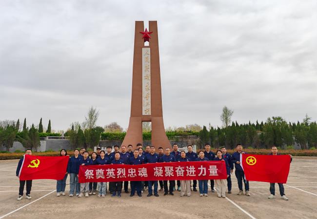 祭奠英烈忠魂，凝聚奮進(jìn)力量——軸研所基層黨組織開(kāi)展主題黨日、團(tuán)日活動(dòng)
